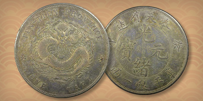 Pièces de monnaie les plus chères : Le Fengtien Tael 1903